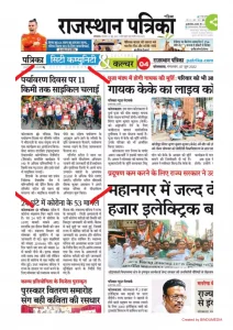 RAJASTHANPATRIKA7JUN2022